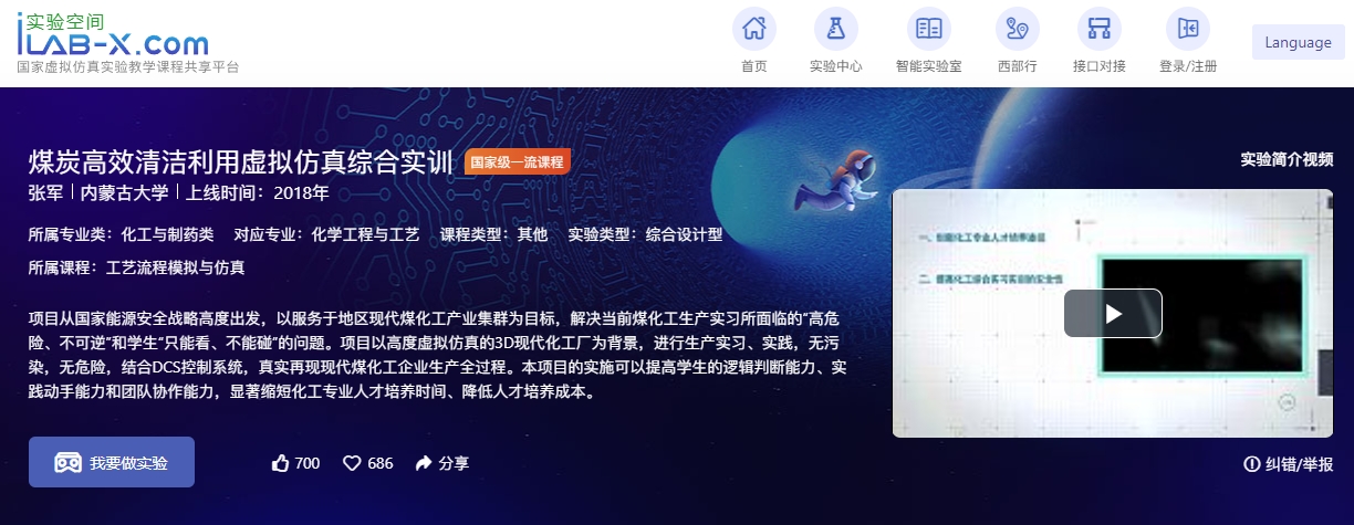 内蒙古大学煤炭高效清洁利用虚拟仿真综合实训实验教学项目 软件与辅助设备的深度融合与应用