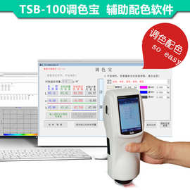 国产分光测色仪 软件与辅助设备的创新与应用