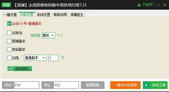 新浪神泽自动练号升级辅助工具下载 2.2.2 官方版解析与使用须知