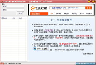 广东学习网继续教育辅助软件 提升学习效率的免费工具